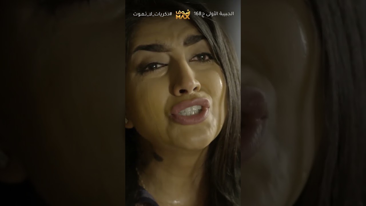 بعد ما زوجها اختار حبيبته عليها قررت تهد البيت بكرامتها😥  ذكريات لا تموت