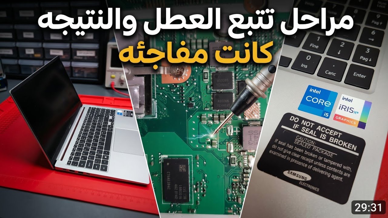 مراحل تتبع العطل في إصلاح الحاسوب الذي إشتريته ب 110€ والنتيجه كانت مفاجئه