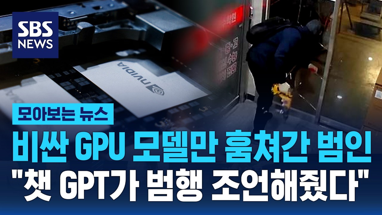 비싼 GPU 모델만 훔쳐간 범인 