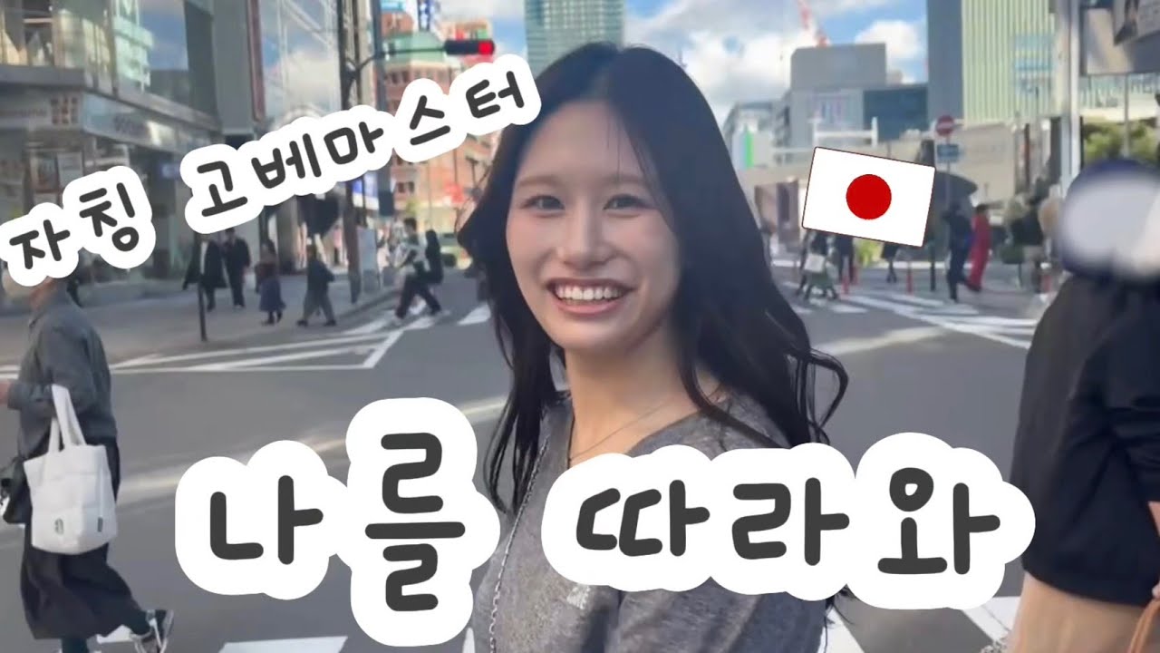 【한일커플/日韓カップル】일본인 여자친구의 고향에서 여자친구를 따라갔더니 큰일 났어요🇯🇵💦한일커플 코베데이트❤️韓国人彼氏と地元でデートしたら道に迷いました😗日韓カップル神戸デート❤️