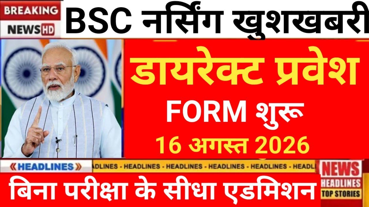 BSC NURSING DIRECT ADMISSION FORM START 16 AUGUST 2026