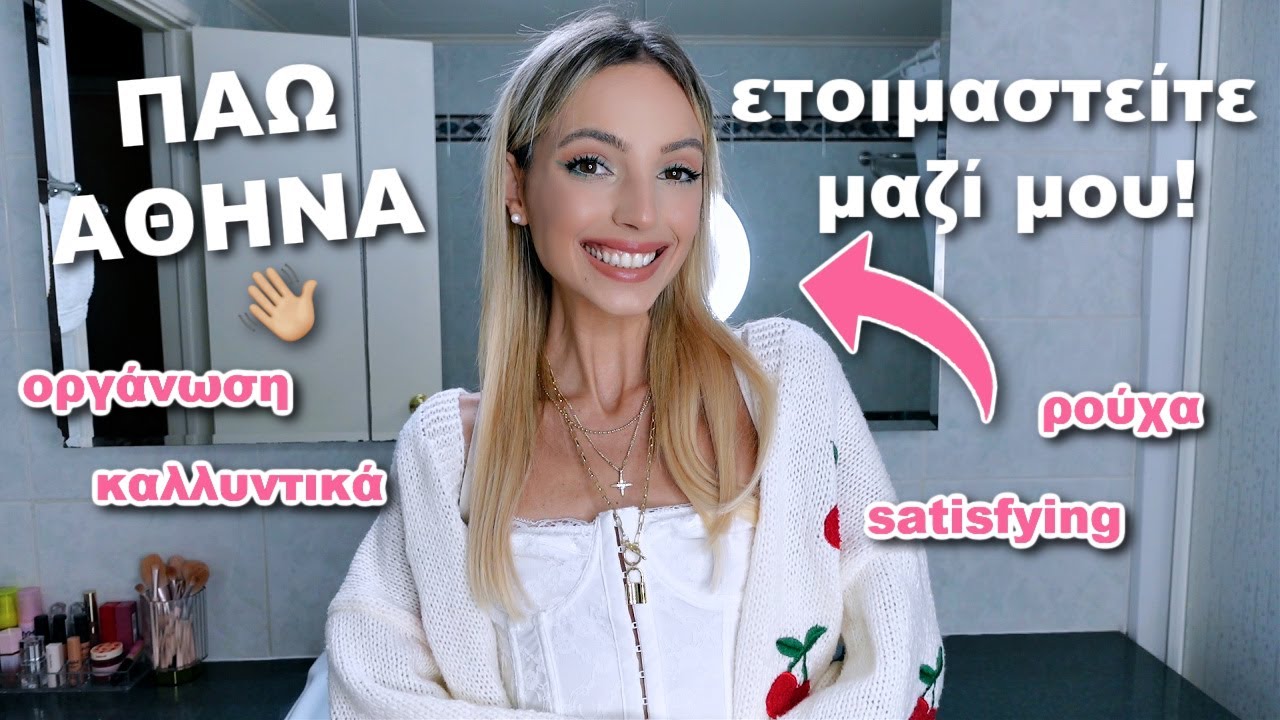 ΦΤΙΑΧΝΩ ΒΑΛΙΤΣΑ ΓΙΑ ΑΘΗΝΑ | Manuella