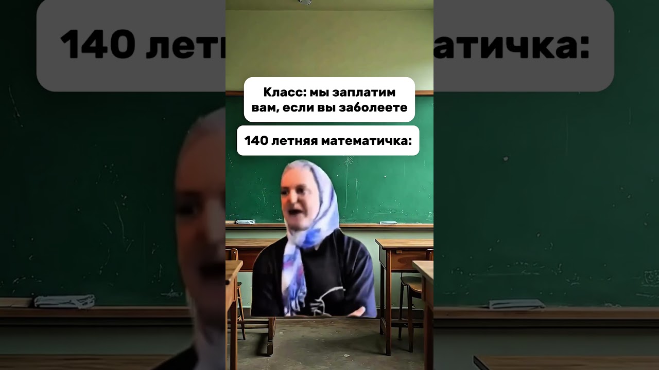 АХАХАХАХА #школа #дуэт #мемас #юмор #смехпродлеваетжизнь #мем #смешновидео #смешнойшортс #прикол