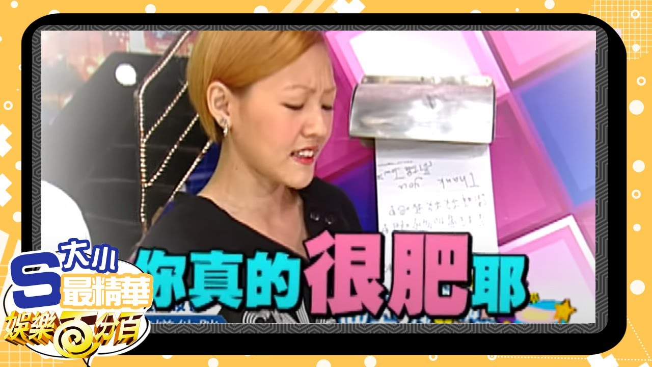 【大小S最精華】小S復仇公然這樣嫌棄羅志祥