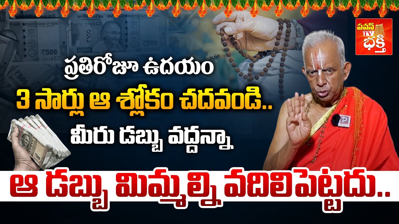 TKV Raghavan About Most Powerful Money Mantra | Karthaveeryarjuna Mantra | Pavan TV Bhakthi
