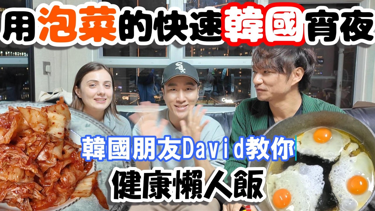韓國朋友傳授｜5分鐘搞掂！泡菜健康懶人飯｜韓国の友達が教えてくれた超簡単ツナキムチ玉子ご飯！