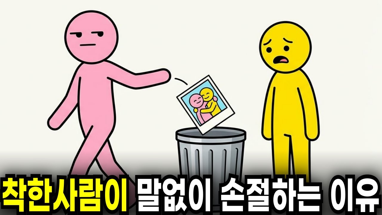 아무 말 없이 관계를 끊는 건 '이것' 때문입니다. 