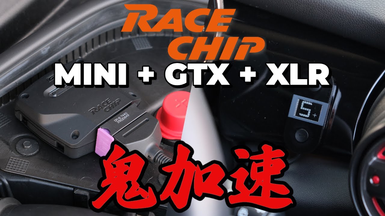 ミニクーパーにレースチップGTXとXLRを装着したら最高の加速を味わえるマシンになった