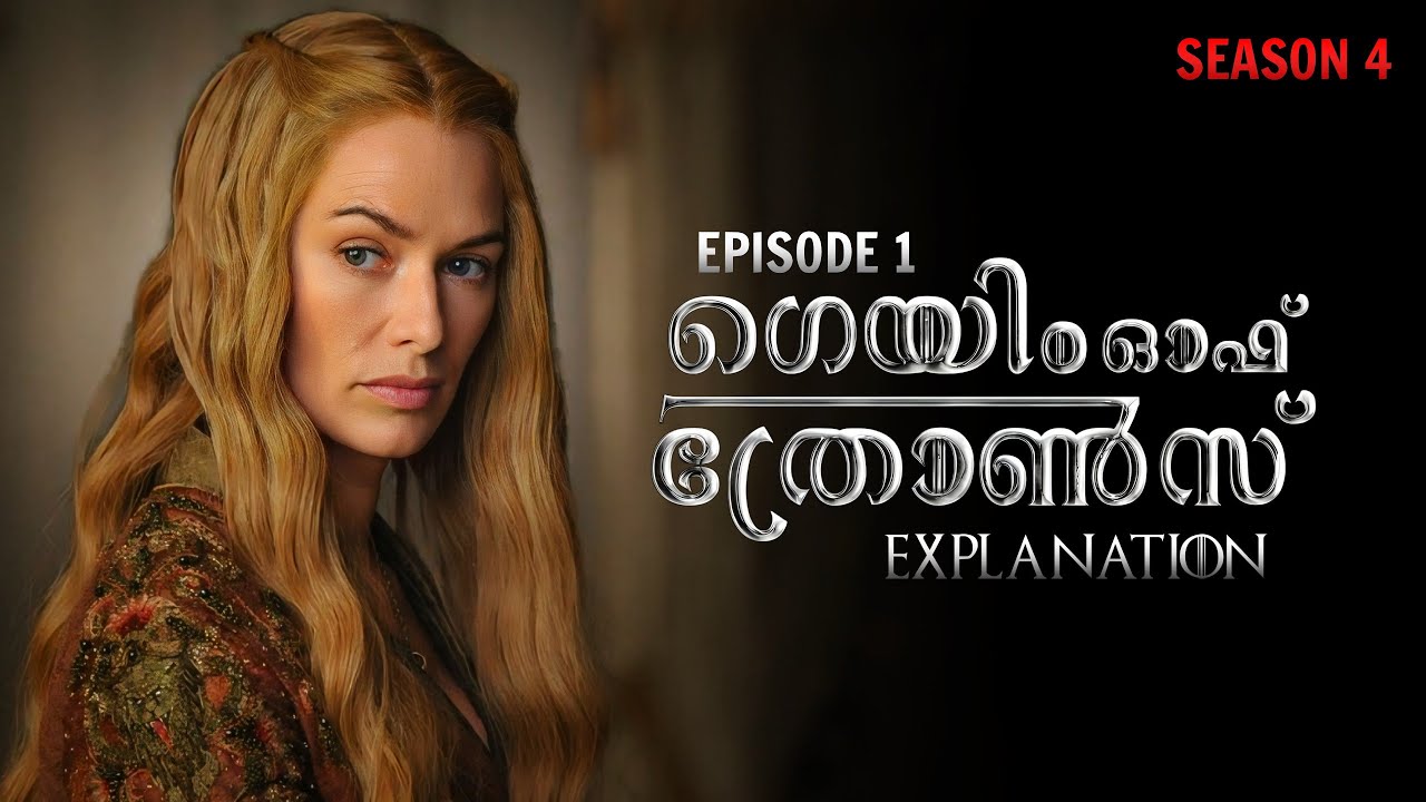 Game Of Thrones Season 4 Episode 1 |  Malayalam Explanation