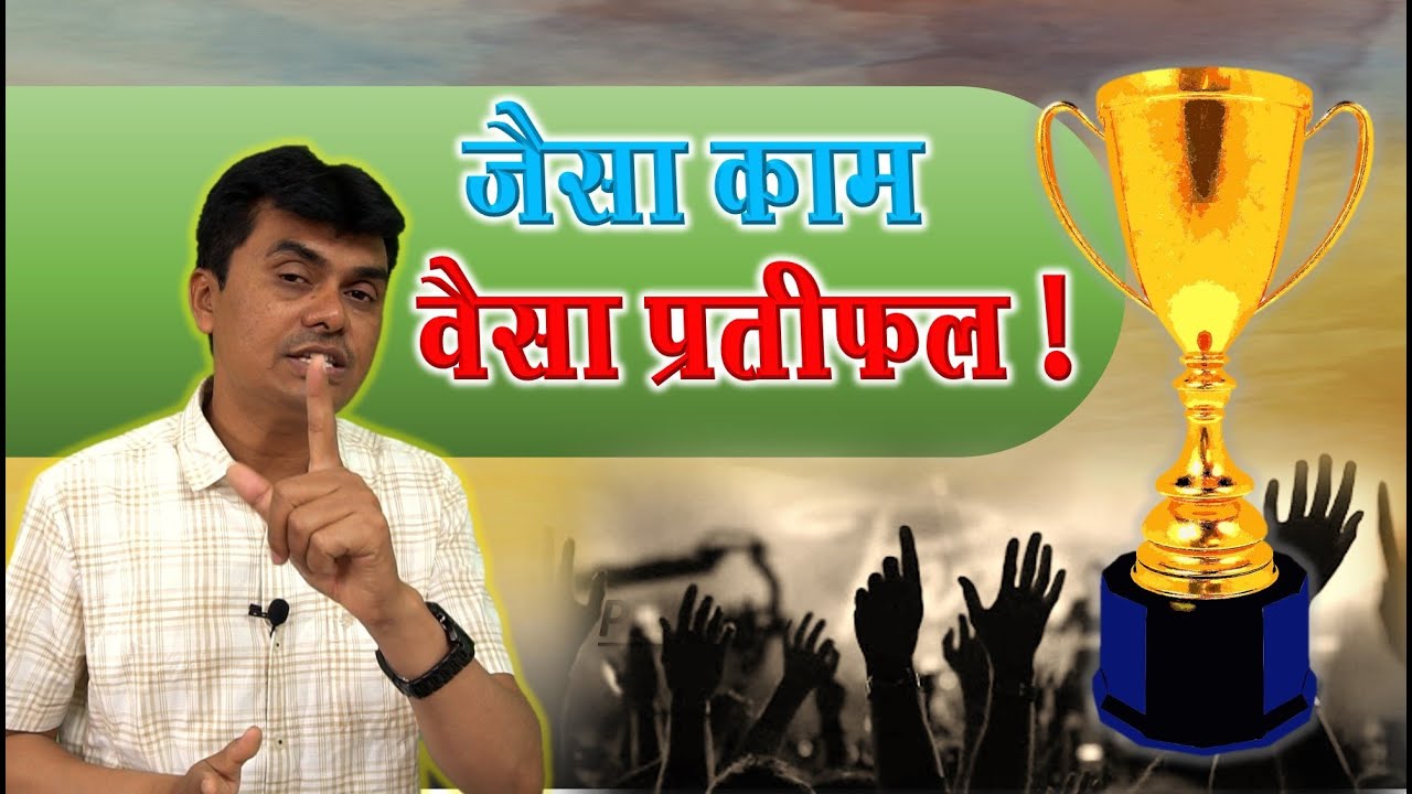 जैसा काम वैसा प्रतिफल ! | Hindi Christian Message | Ps. Harish Bagle @zindagiwithjesus