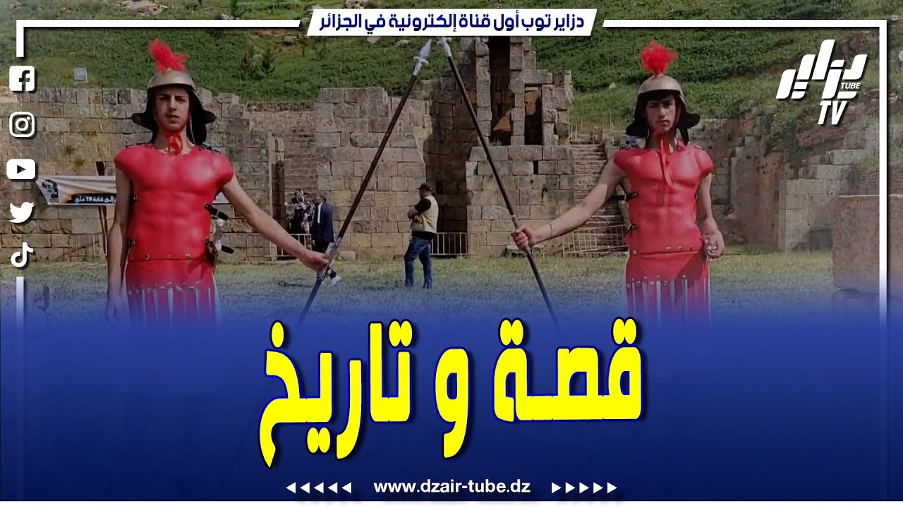 شاهد...خميسة الأثرية بسوق أهراس المدينة النوميدية تحكي قصة المنطقة و تاريخها