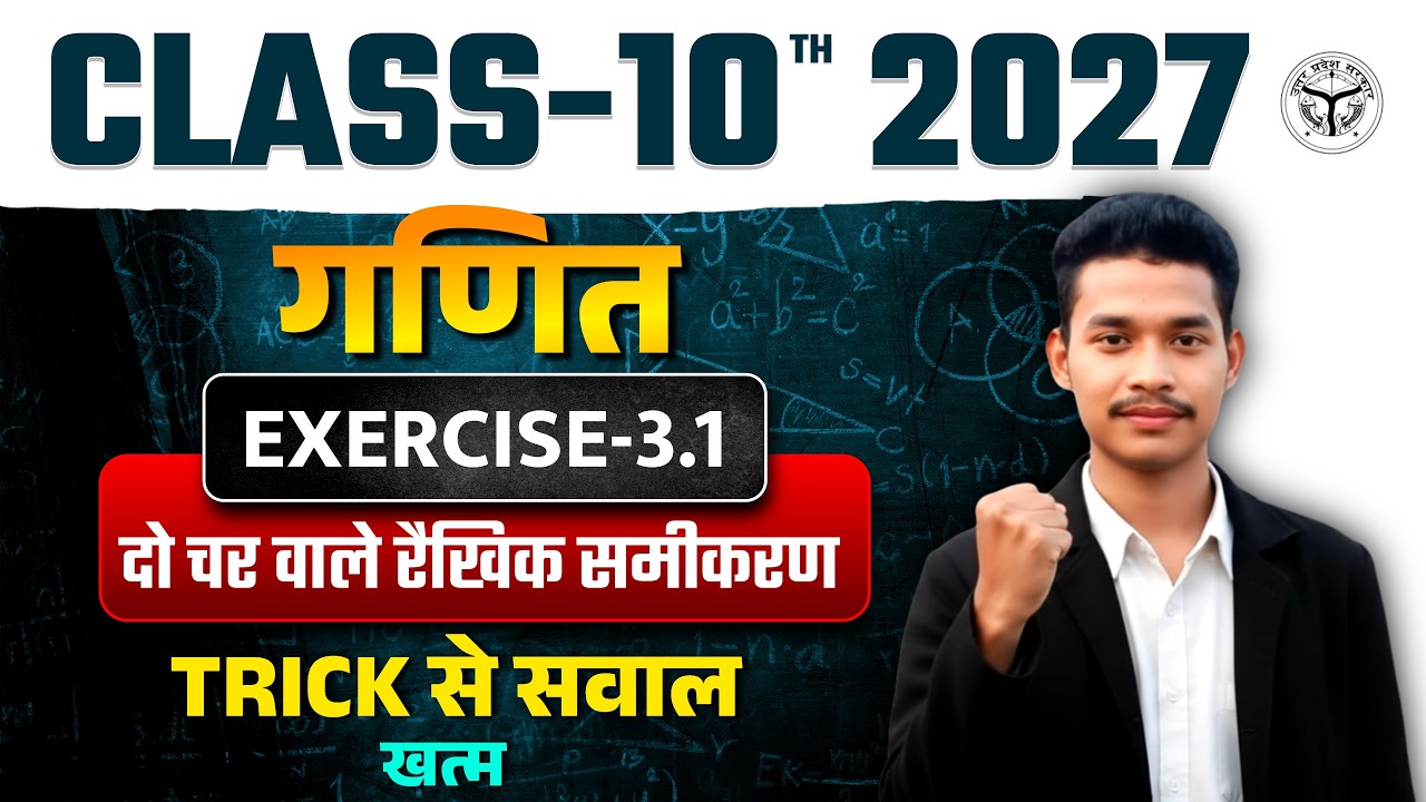Class 10 Maths Chapter 3 दो चर वाले रैखिक समीकरण Exercise 3.1 Solution #class10th #maths
