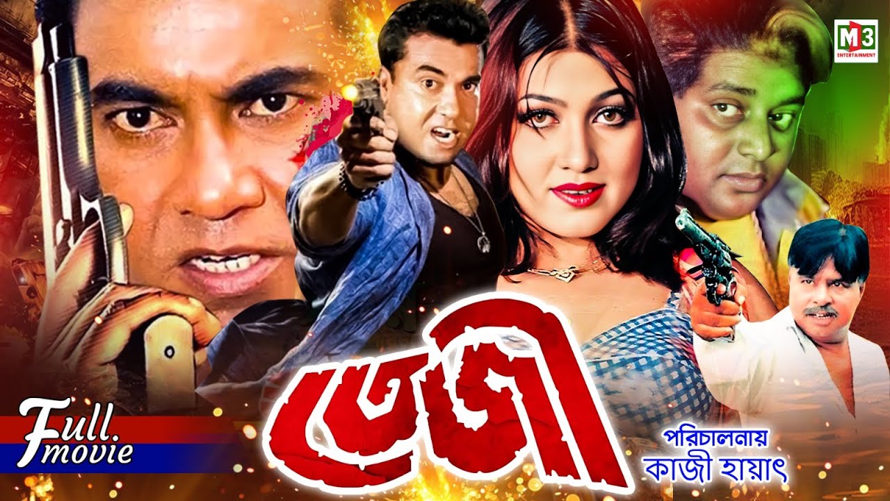 Teji (তেজী) | Manna | Dipjol | Eka | Miju Ahmed | Dildar | Manna Hit Bangla Movie