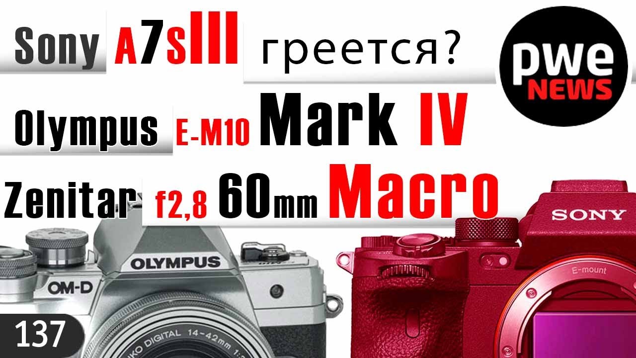 PWE News #138 | Sony A7S III греется? |  Olympus E-M10 Mark IV  |  Zenitar  f2,8 60mm Macro |