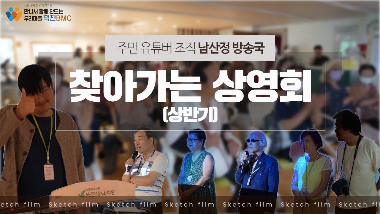 당신도 유튜브 속 주인공이 될 수 있습니다 [남산정 방송국]