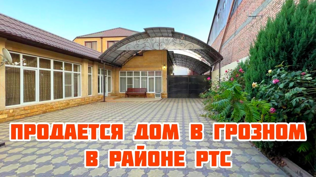 Продается в дом в Грозном, в районе РТС