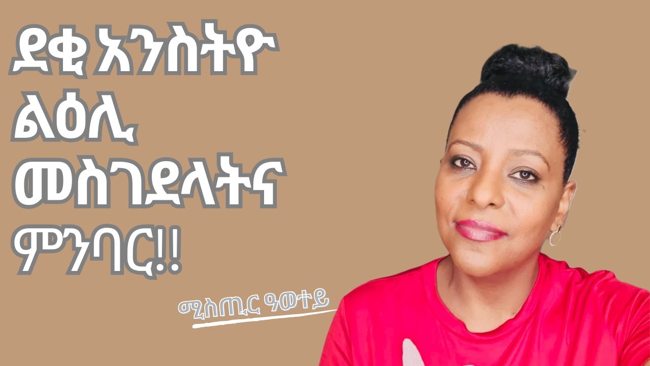 አጆኽን ኩሉ ክሐልፍ’ዩ ልዕሊ መስገደላትና ንነብረሉ ሚስጢር 