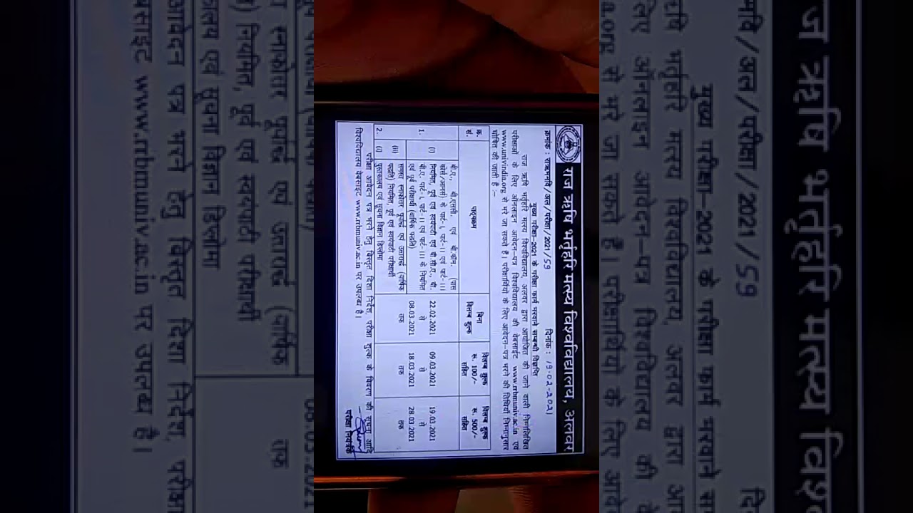 rrbmu exam form  2021 date  aa gayi 22-02-2021