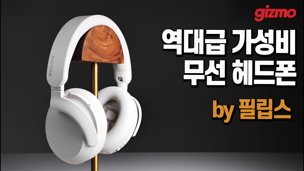 이 정도면 역대급 가성비 무선 헤드폰인데요? - 필립스 TAH8000