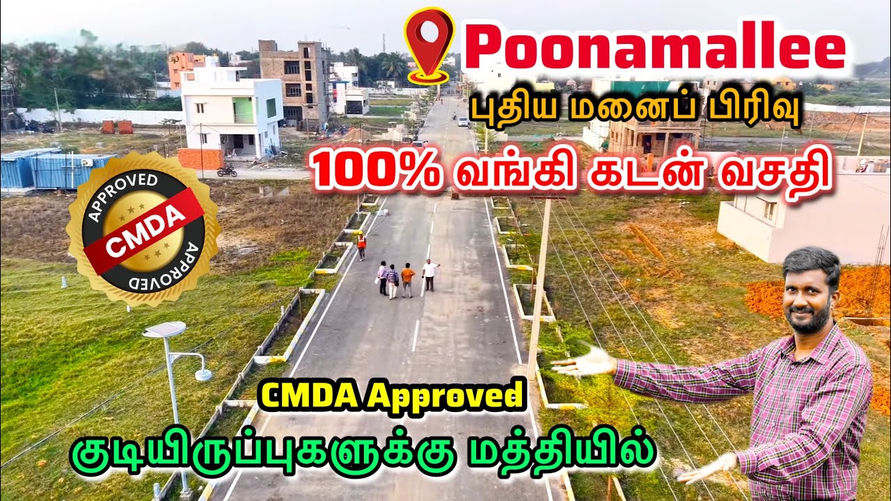 Gated community CMDA approved premium villa plot for sale in Poonamallee near Metro Station