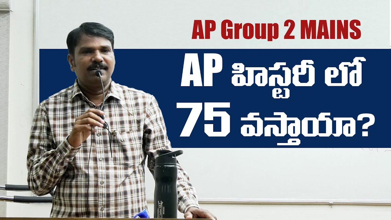How to Score 75 Marks in AP History by Senior Faculty Rambabu Sir l 21st Century IAS