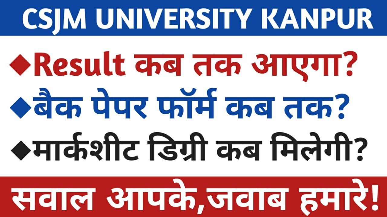 CSJM UNIVERSITY KANPUR Latest News Today | CSJM Backpaper Result News 2020| Marksheet Degree 2020|