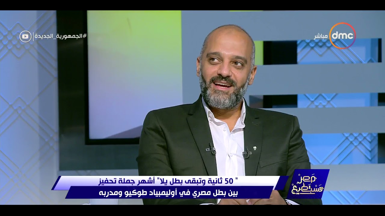مصر تستطيع - مدرب الفريق القومي للتايكوندو يحكي عن جملة 