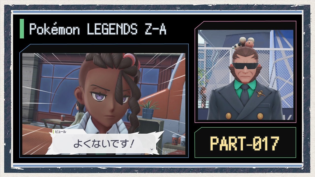 ◆ポケモンレジェンズZ-A　実況プレイ◆part17