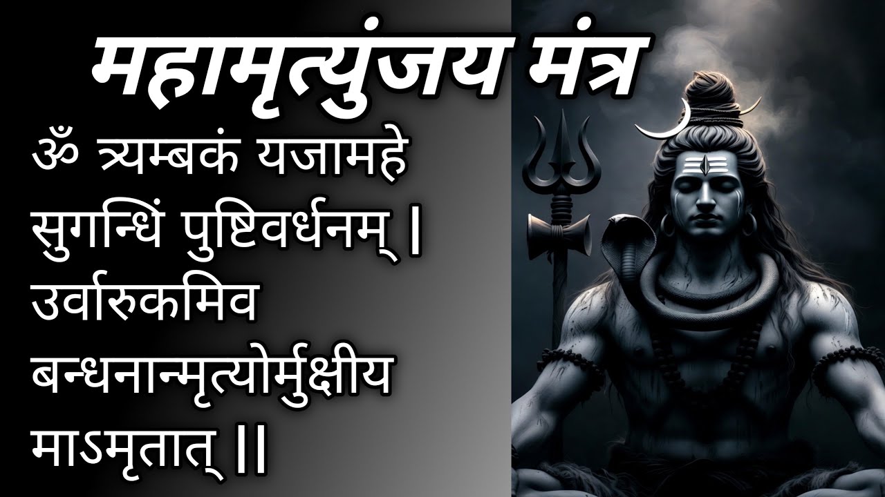 महामृत्युंजय मंत्र | Mahamrityunjaya Mantra with Lyrics| Calm Meditation & Divine Energy