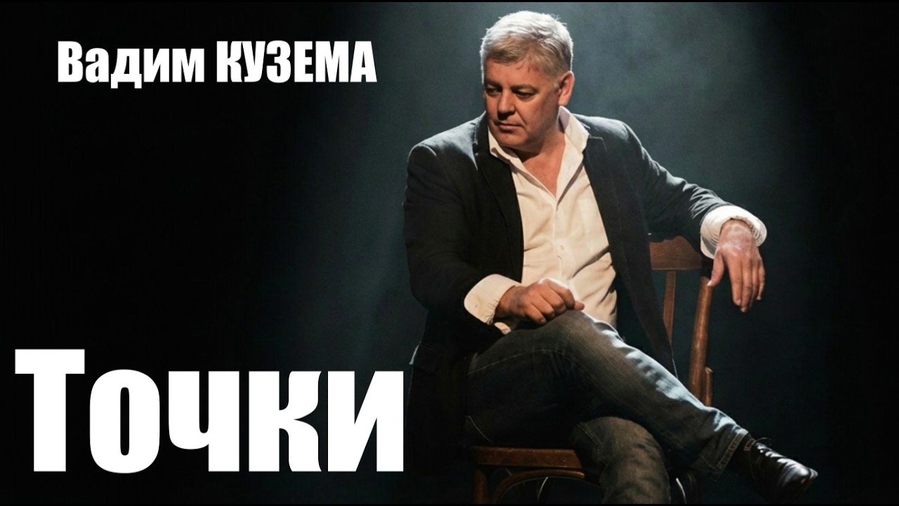 Т О Ч К И - ПРЕМЬЕРА ПЕСНИ !!!