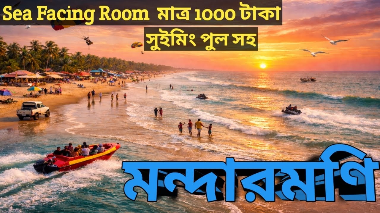 MANDARMANI TOUR 2025 । MANDARMANI SEA BEACH । MANDARMANI TOUR GUIDE । MANDARMANI@TravelWithKoushik 