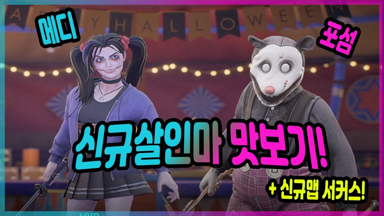 신규살인마가 2명!? 가볍게 찍먹 해볼까나! [프롭나이트,Propnight]