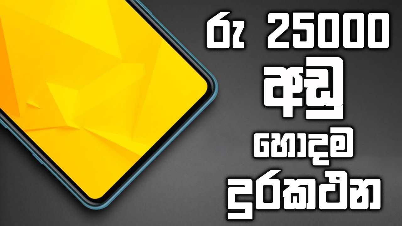 Best 5 Budget Smartphones Under Rs.25000 - Sinhala