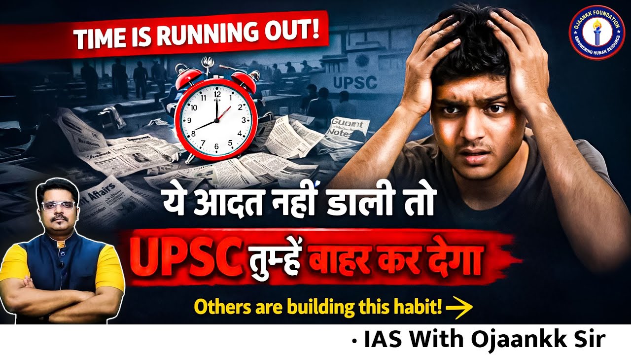 IAS बनने से पहले IAS बनकर सोचना सीखो | Newspaper Reality for UPSC | Ojaankk Sir