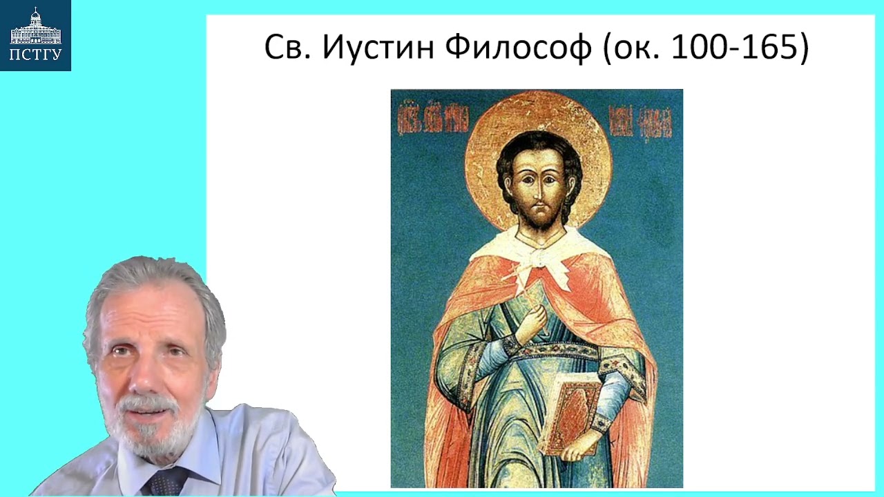 25_Иустин, Татиан, Климент