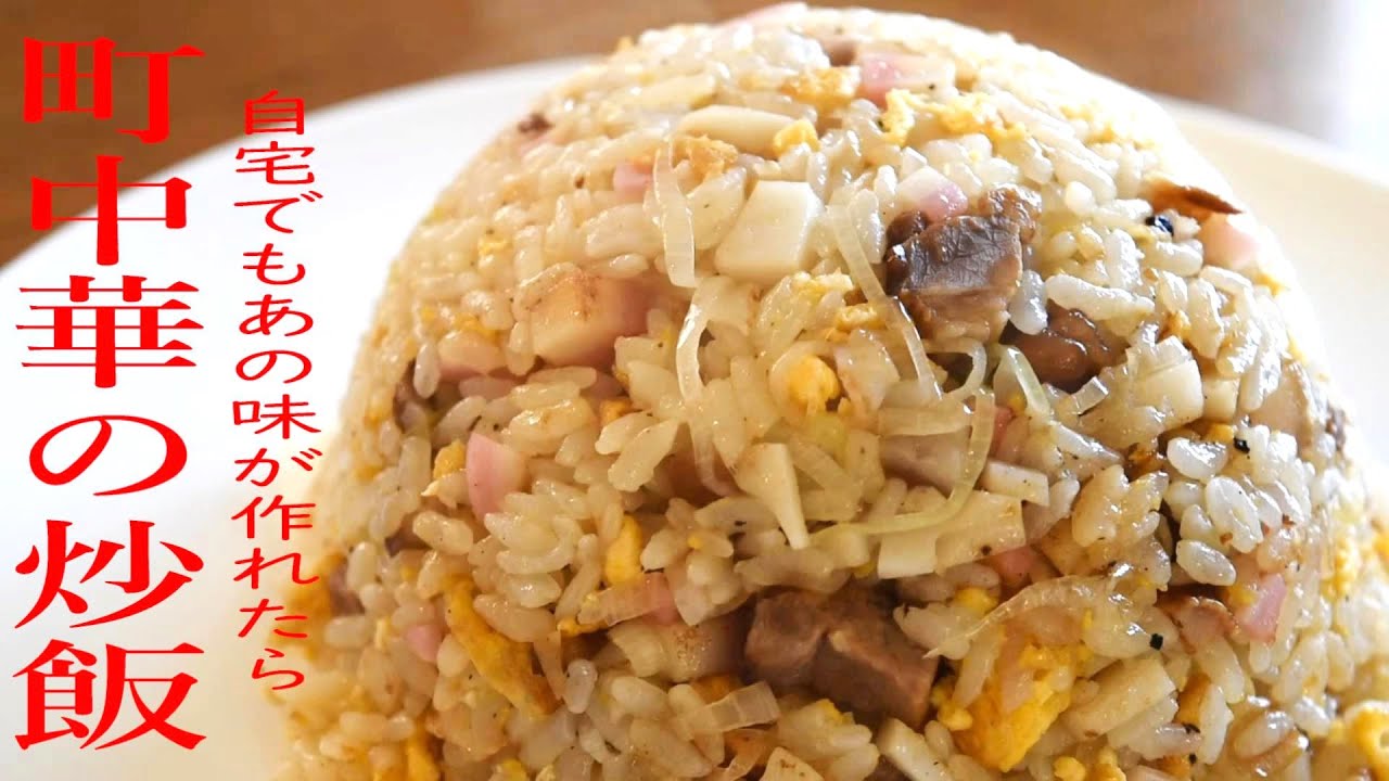 Japanese style Simple Fried Rice Chahan recipe made in Japan