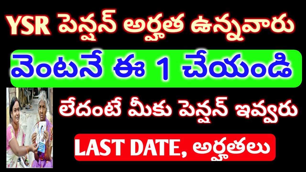 ||YSR పెన్షన్ స్లాట్ బుకింగ్ వివరాలు,||YSRPENSIONKANUKA,||YSRPENSIONKANUKASLOTBOOKING,||APPENSIONS,