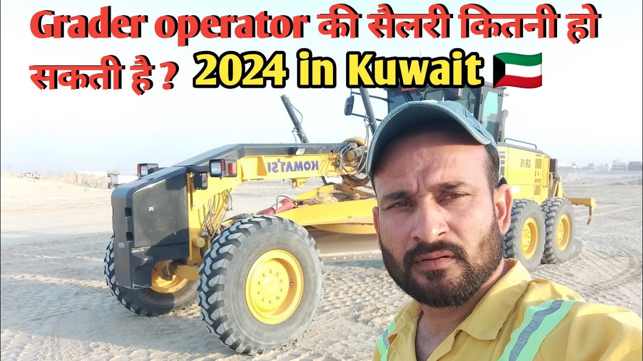 grader operator की 2024 में कितनी salary हो सकती है