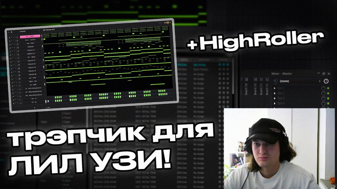 БОЧКА ГОТОВИТ С HIGHROLLER ДЛЯ LIL UZI VERT! CURLYGOTCHA & HIGHROLLER LIL UZI VERT TYPE BEAT COOKUP