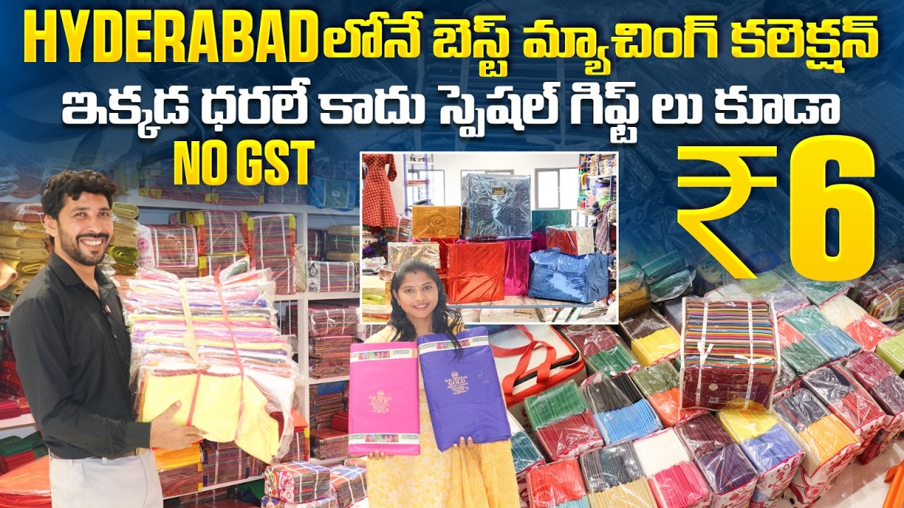 Madina Wholesale మ్యాచింగ్ కలెక్షన్ | బ్లౌజ్ ₹6 నుండి, నైటీ & కోట్ ₹95 వరకు Madina Wholesale Sarees