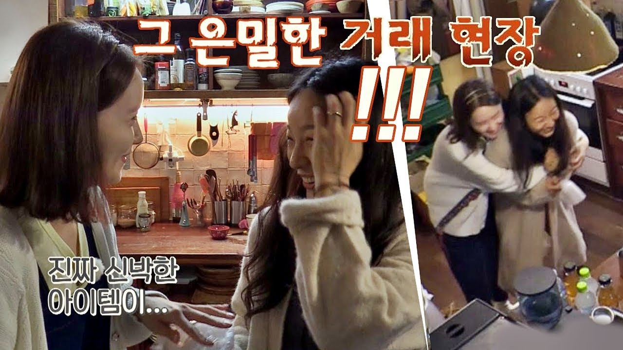 윤아의 신박 아이템☞효리에게.. 은밀한 거래 현장♨ 효리네 민박2 12회
