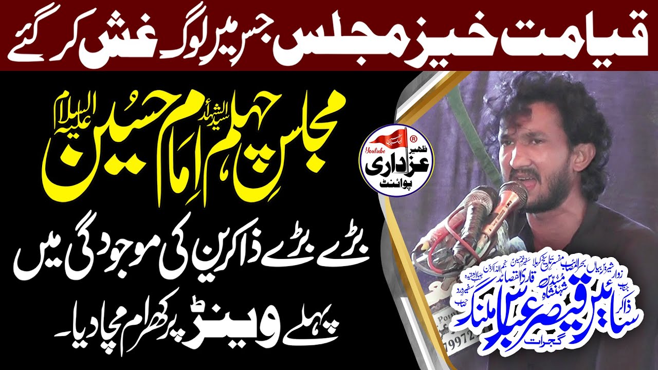 Zakir Sain Qaiser Abbas Malang Majlis 11 Safar 2023 Chak 468 Fsd Road Chiniot