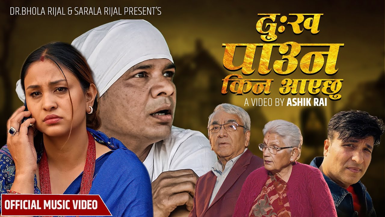 Dukha Paauna Kin Aayachhu Hemant Sharma | Dr Bhola Rijal | Ft. Anu Shah & Narahari Premee | New Song