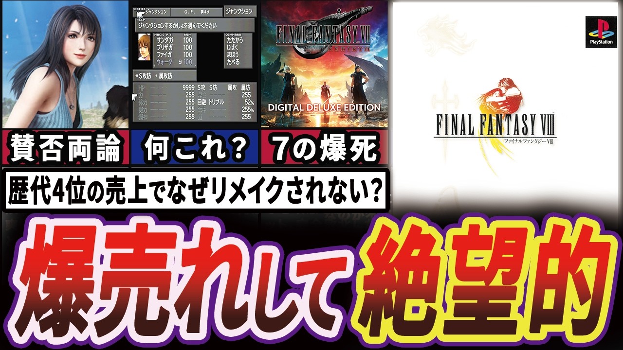 【残酷】歴代4位の売り上げの