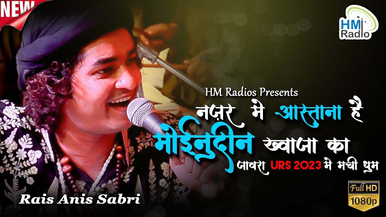 Rais Anis Sabri जावरा शरीफ उर्स 2023 - नज़र में अस्ताना है मोइनुद्दीन ख्वाजा का - New Qawwali 2023