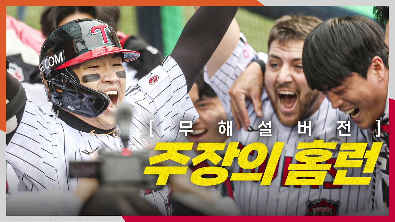 [KS1_한화 vs LG] (무해설) 현장음으로 듣는 LG 캡틴 박해민의 데뷔 첫 한국시리즈 홈런! | 10.26 | 크보모먼트 BY 삼진제약 | 야구 하이라이트