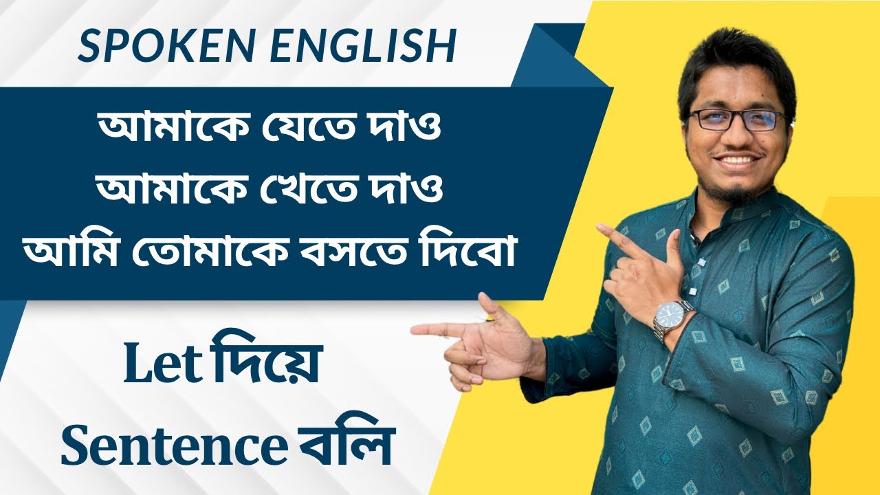 Let দিয়ে Sentence making শিখি || Use of Let in Spoken English