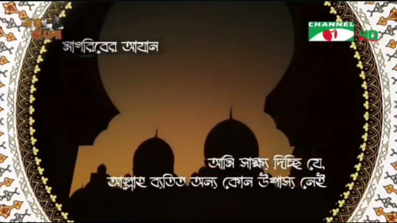 Channel i Maghrib Azan By Ali Ahmed mulla