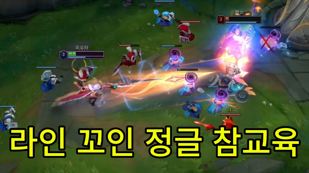 라인 꼬인 정글 참교육 (vs 잭스)