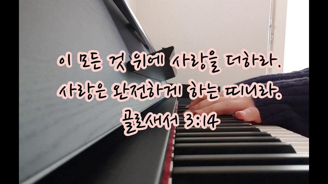 🎧 사랑을 더하라 (윤은혜 곡) by 송일도 & 김한별